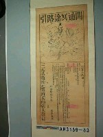 藏品(開通冥途路引)的圖片